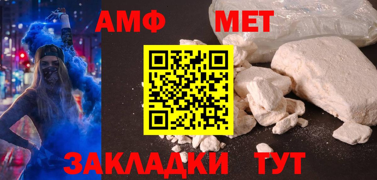 АМФ Розовый Троицк