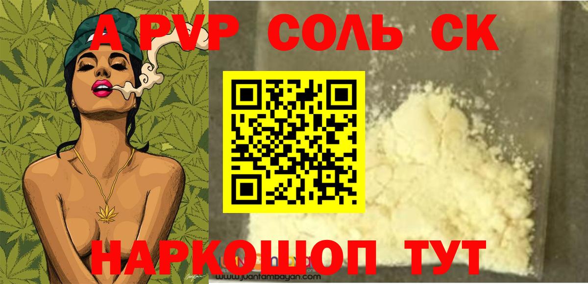 Троицк  Alpha PVP мука  A-PVP Соль  Вход с VPN  Alpha-PVP крисы CK 