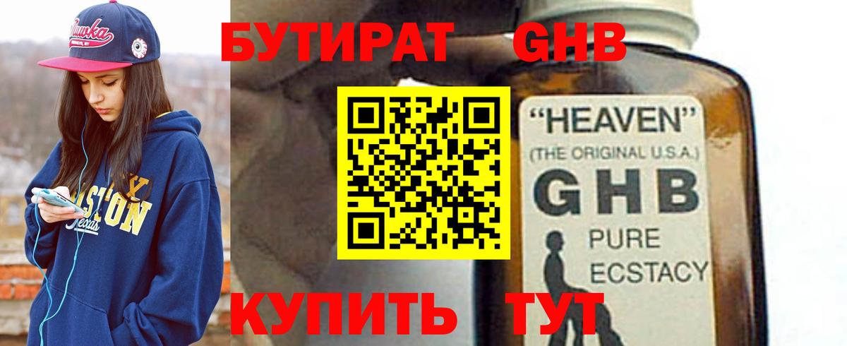 Троицк  БУТИРАТ GHB  Вход с VPN 