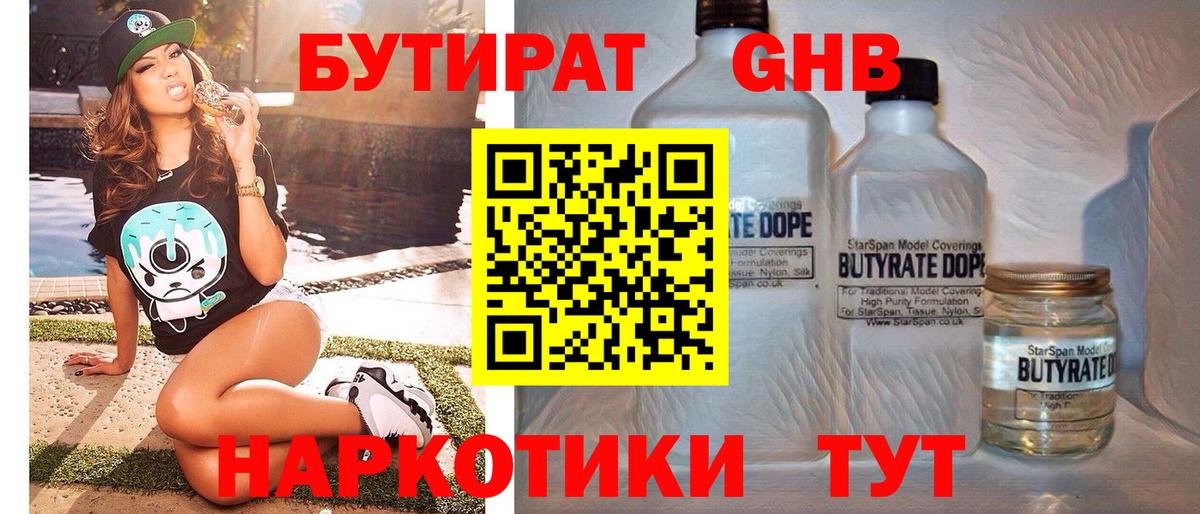 БУТИРАТ буратино Троицк