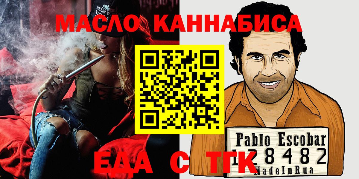 Еда ТГК конопля  Вход с VPN  Троицк 