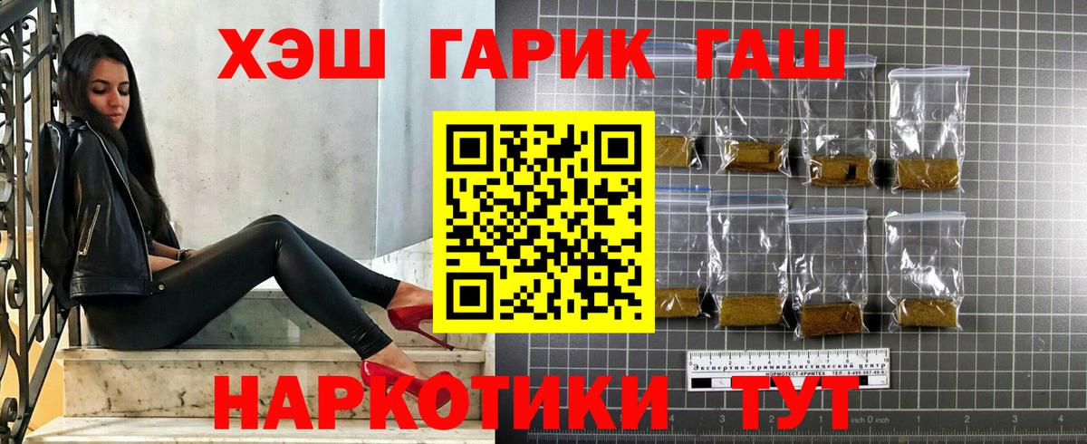 ГАШ хэш Троицк