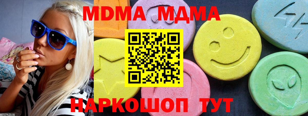 МДМА  Вход с VPN  Троицк  MDMA VHQ 
