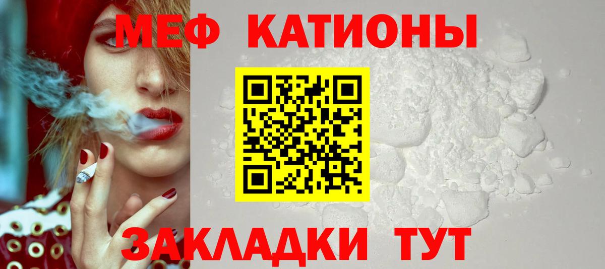 Меф мяу мяу мука Троицк