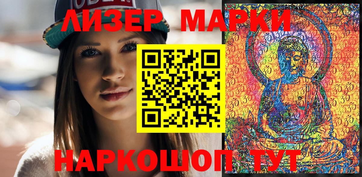 Марки NBOMe 1,8мг Троицк